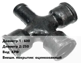 Крест чугунный 600 *250 КРФ оцинкованный